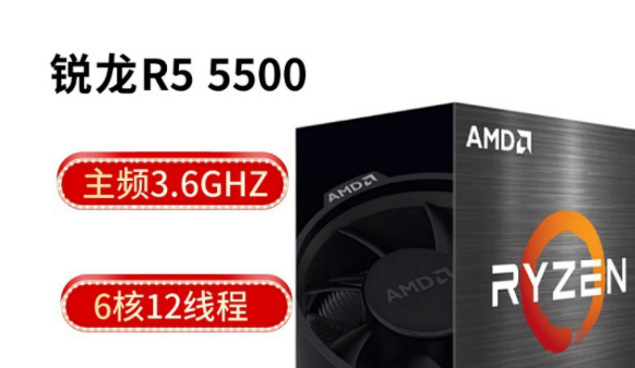 锐龙5 R5 AMD Ryzen 5500处理器6核12线程3.6GHz 65W AM4盒装CPU